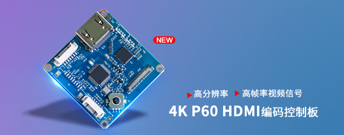 4KP60 HDMI±àÂë¿ØÖÆ°å